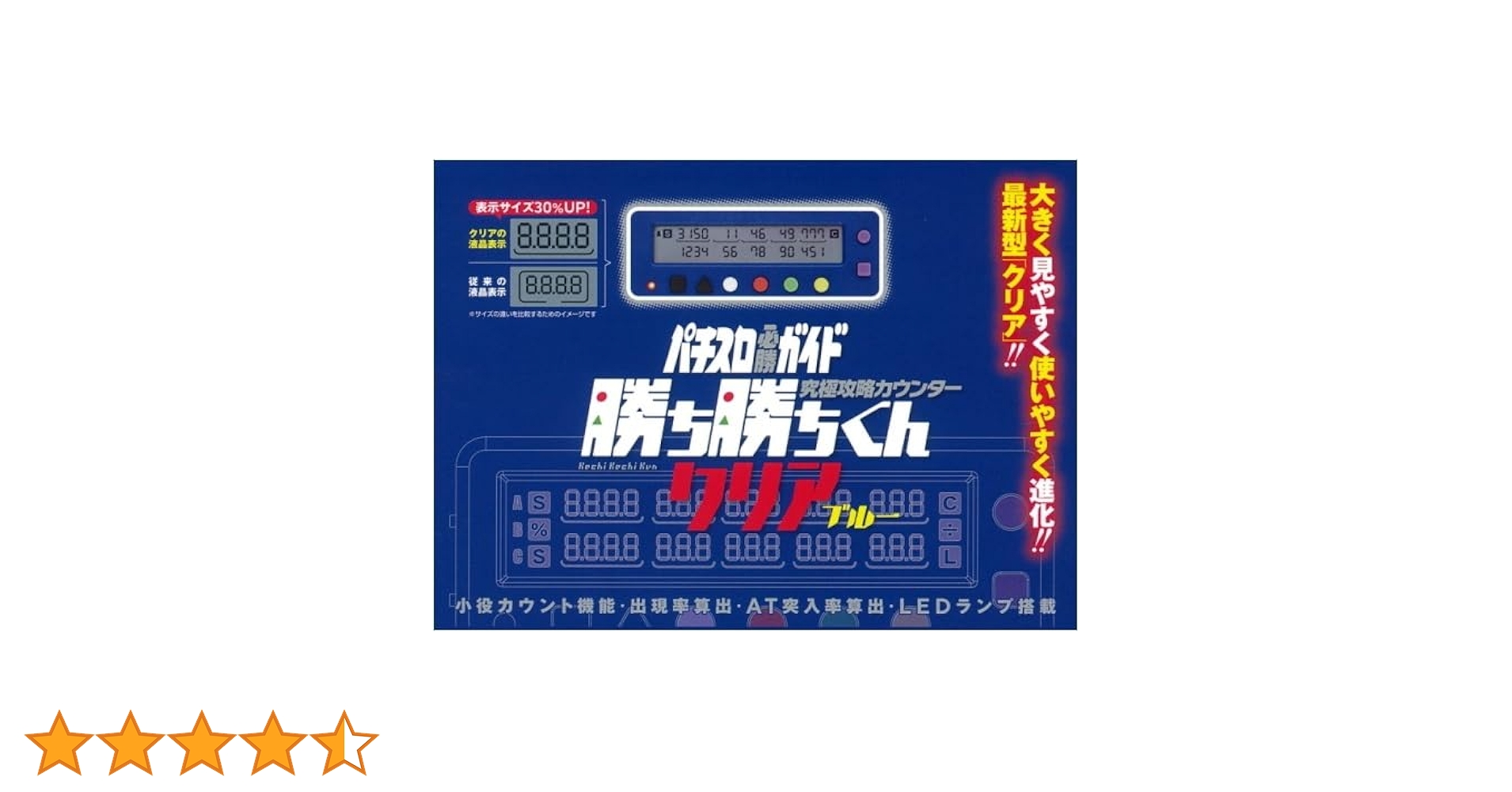 Amazon | 勝ち勝ちくん クリア ブルー 小役カウンター カチカチ